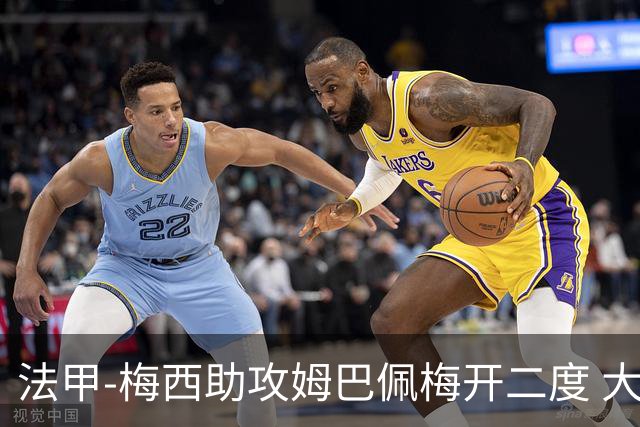 法甲-梅西助攻姆巴佩梅开二度 大巴黎2-1欧塞尔